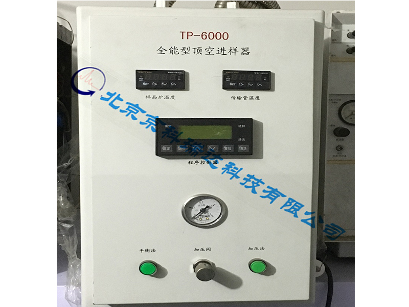 静态顶空进样器 TP-6000