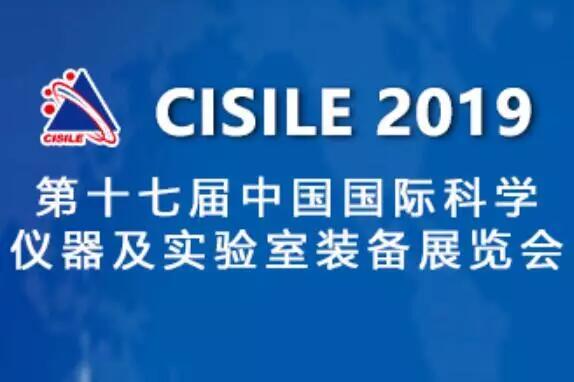 CISILE2019展会