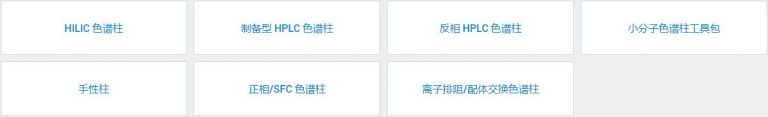安捷伦小分子液相色谱柱